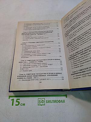 История государства и права России