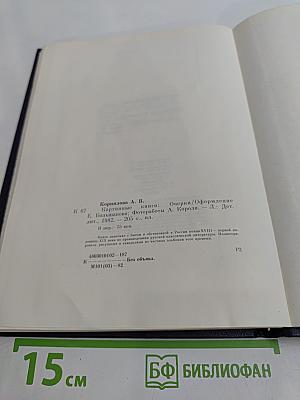 Картинные книги. Очерки