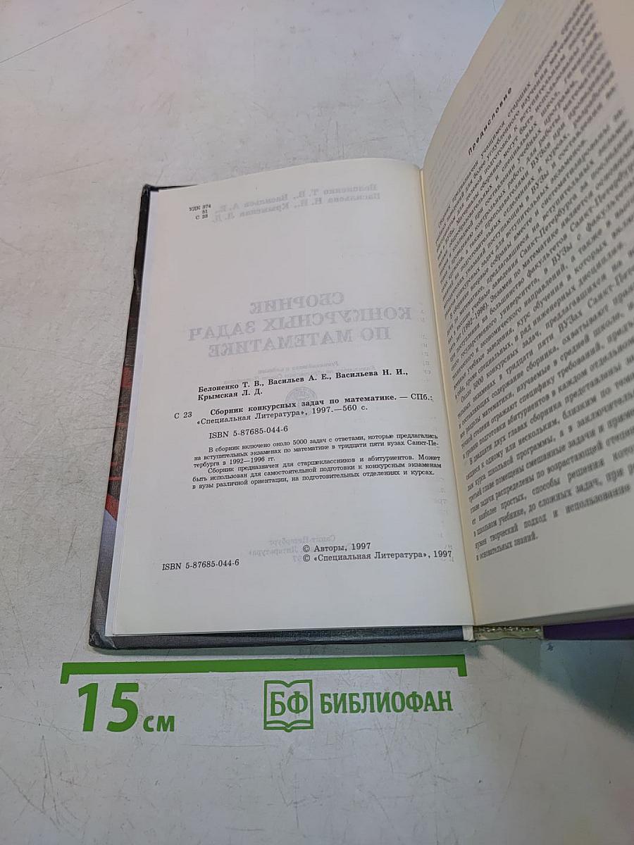 Сборник конкурсных задач по математике