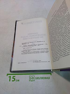 Сборник конкурсных задач по математике