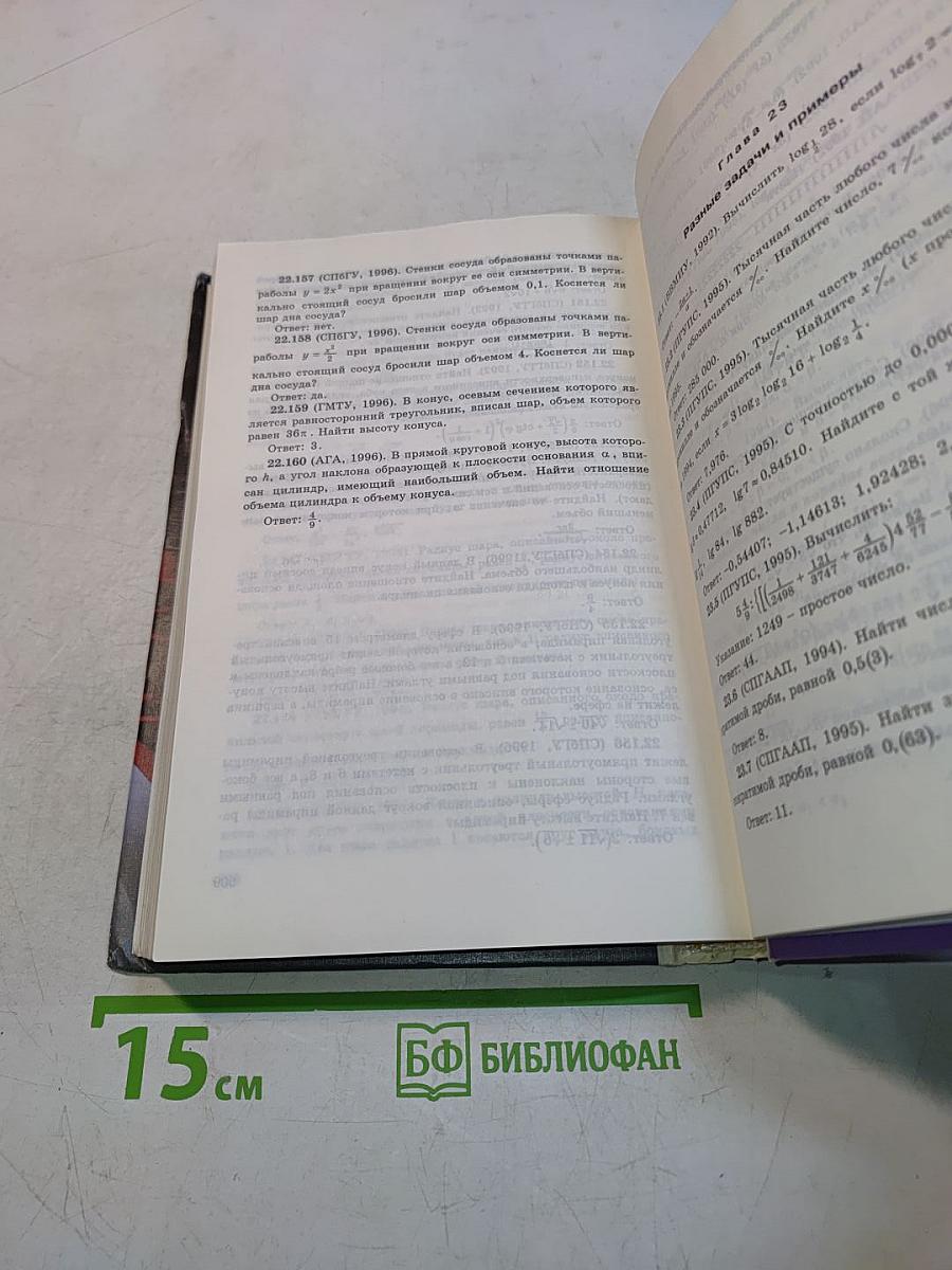 Сборник конкурсных задач по математике
