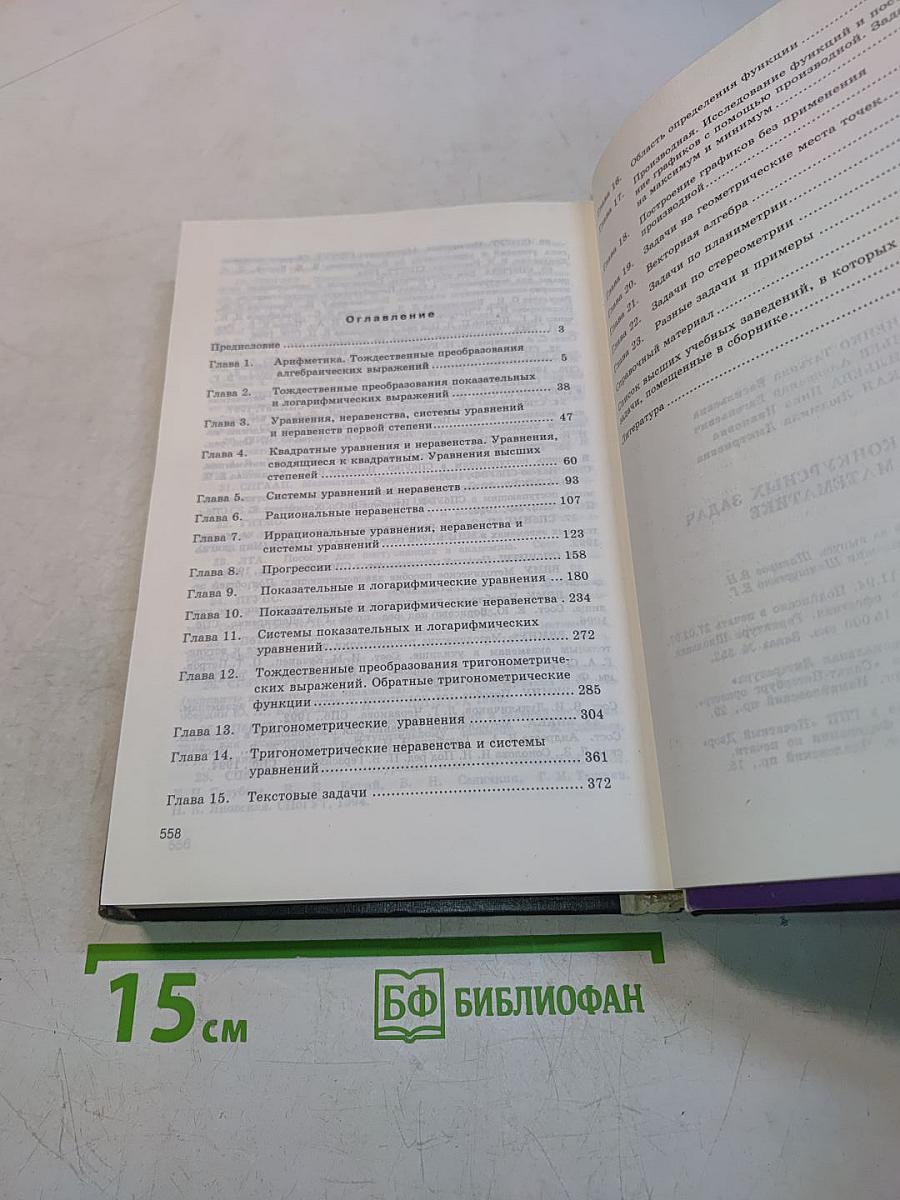 Сборник конкурсных задач по математике