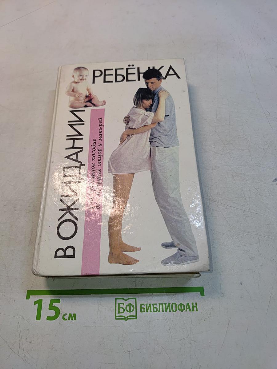 В ожидании ребенка