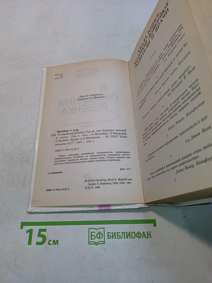 В ожидании ребенка