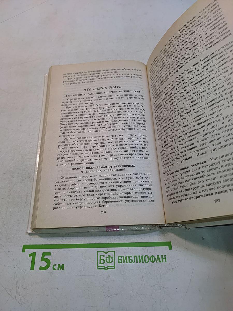 В ожидании ребенка