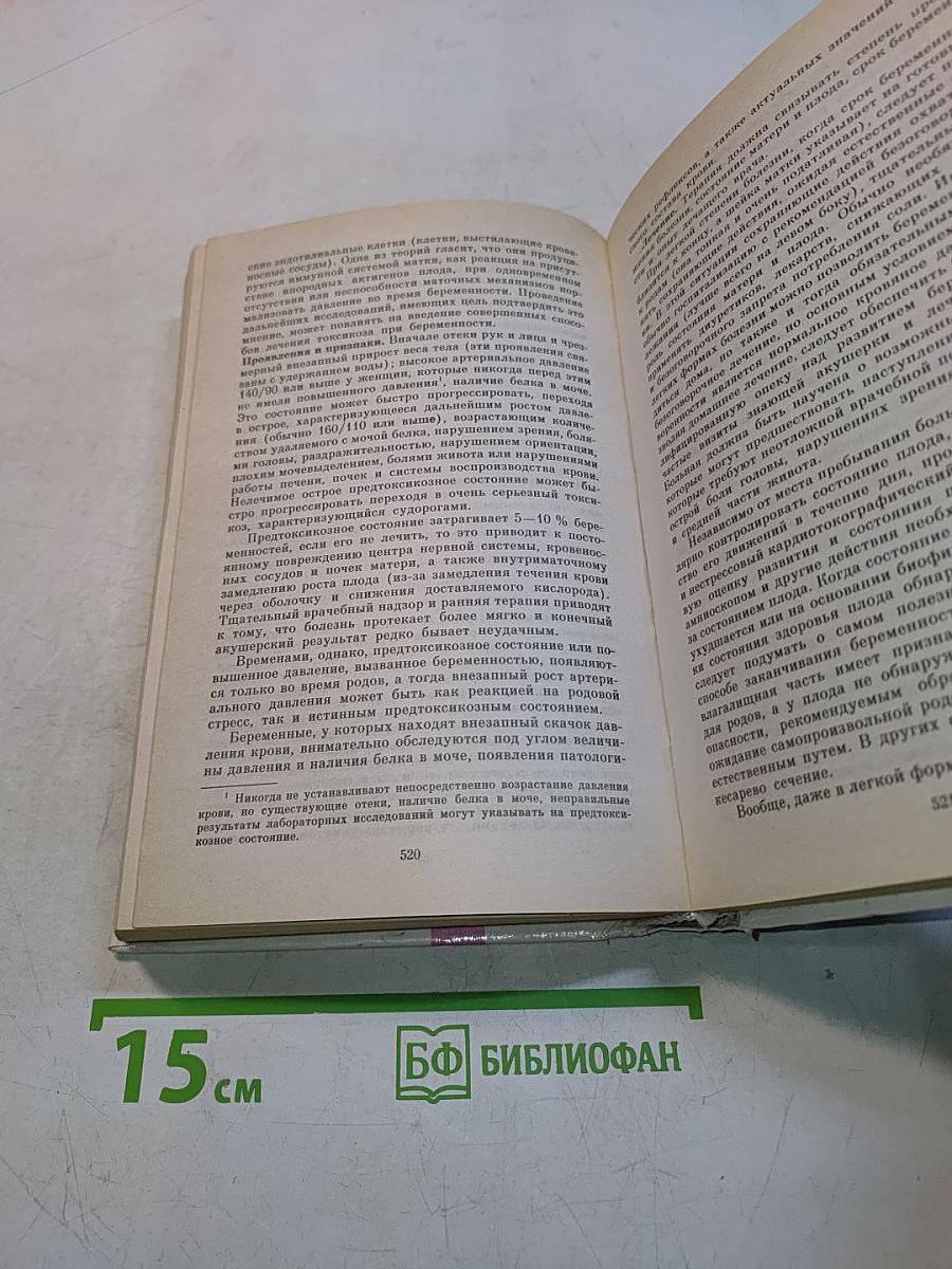 В ожидании ребенка