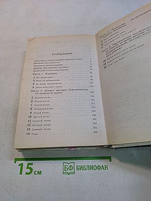 В ожидании ребенка