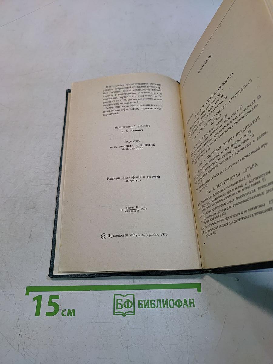 Элементы модальной логики