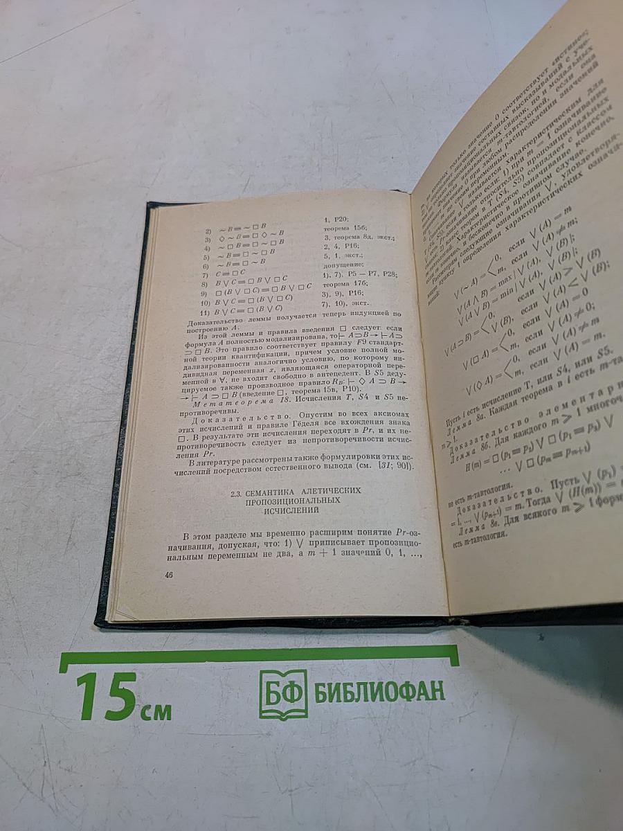 Элементы модальной логики