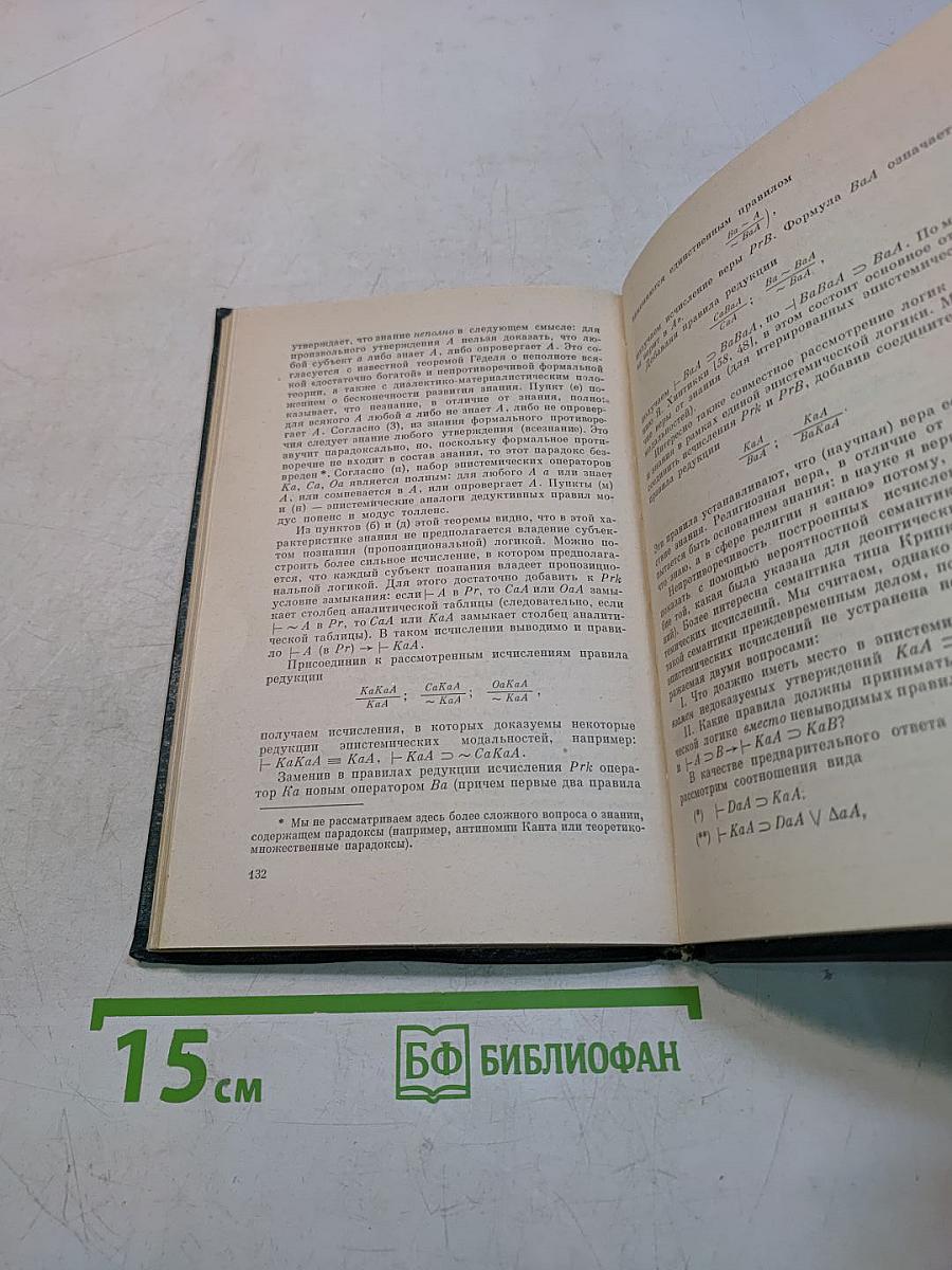 Элементы модальной логики