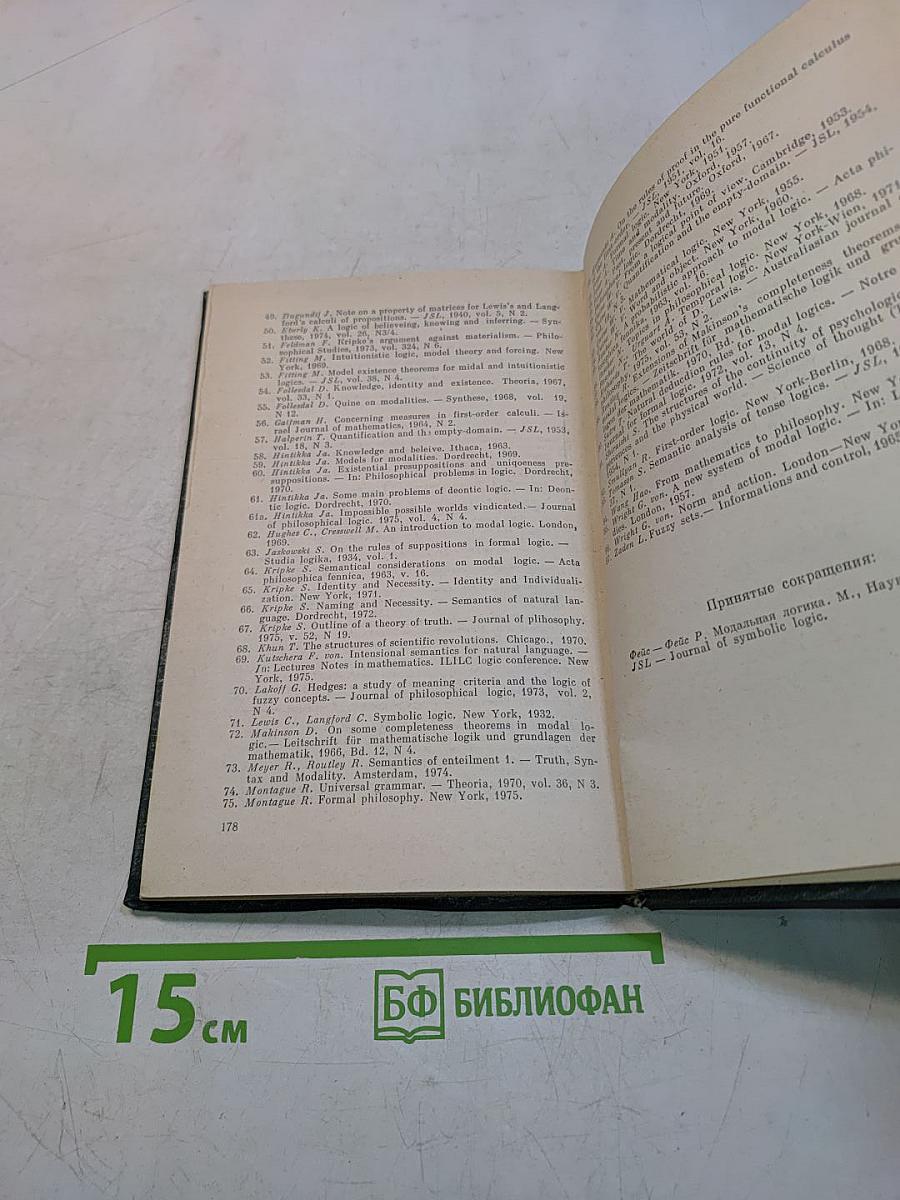 Элементы модальной логики