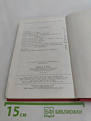 Военная и политическая деятельность