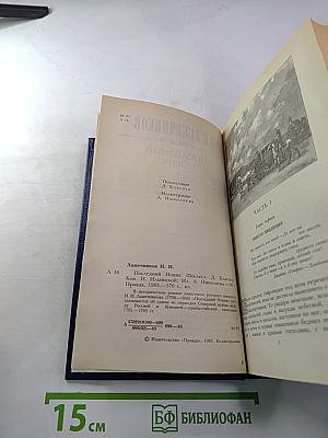 Последний Новик