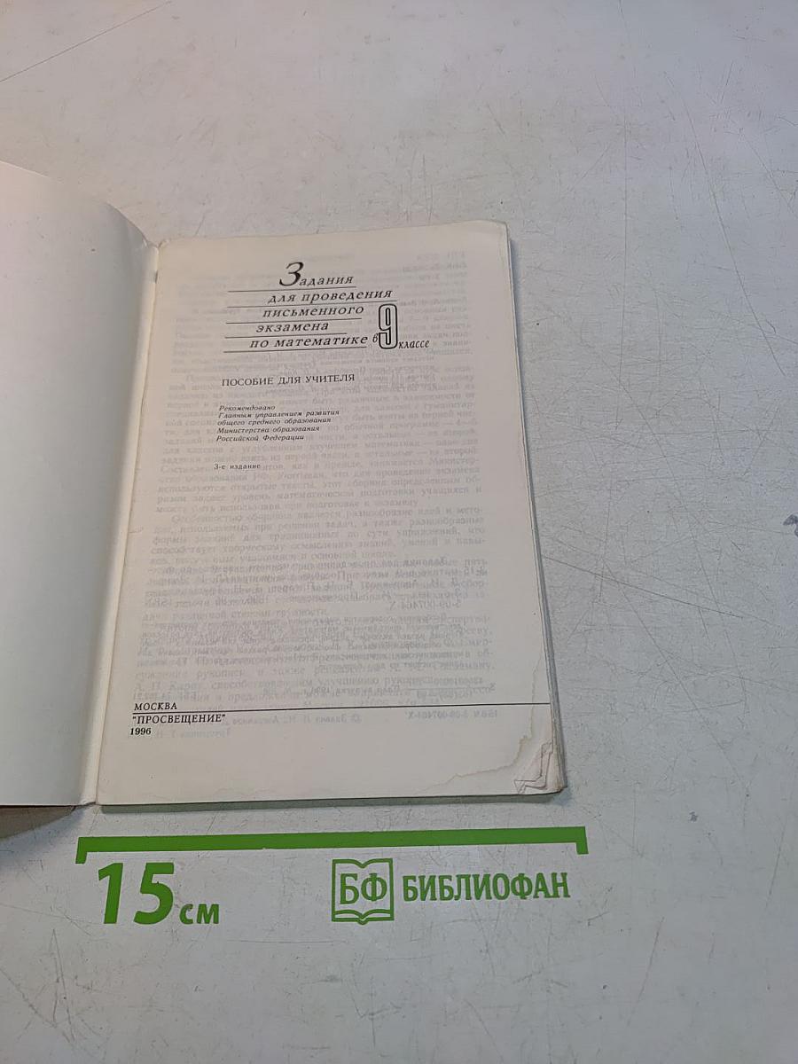 Задания для проведения письменного экзамена по математике 9 класс
