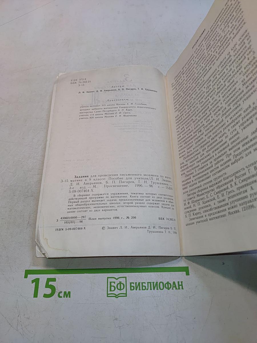 Задания для проведения письменного экзамена по математике 9 класс