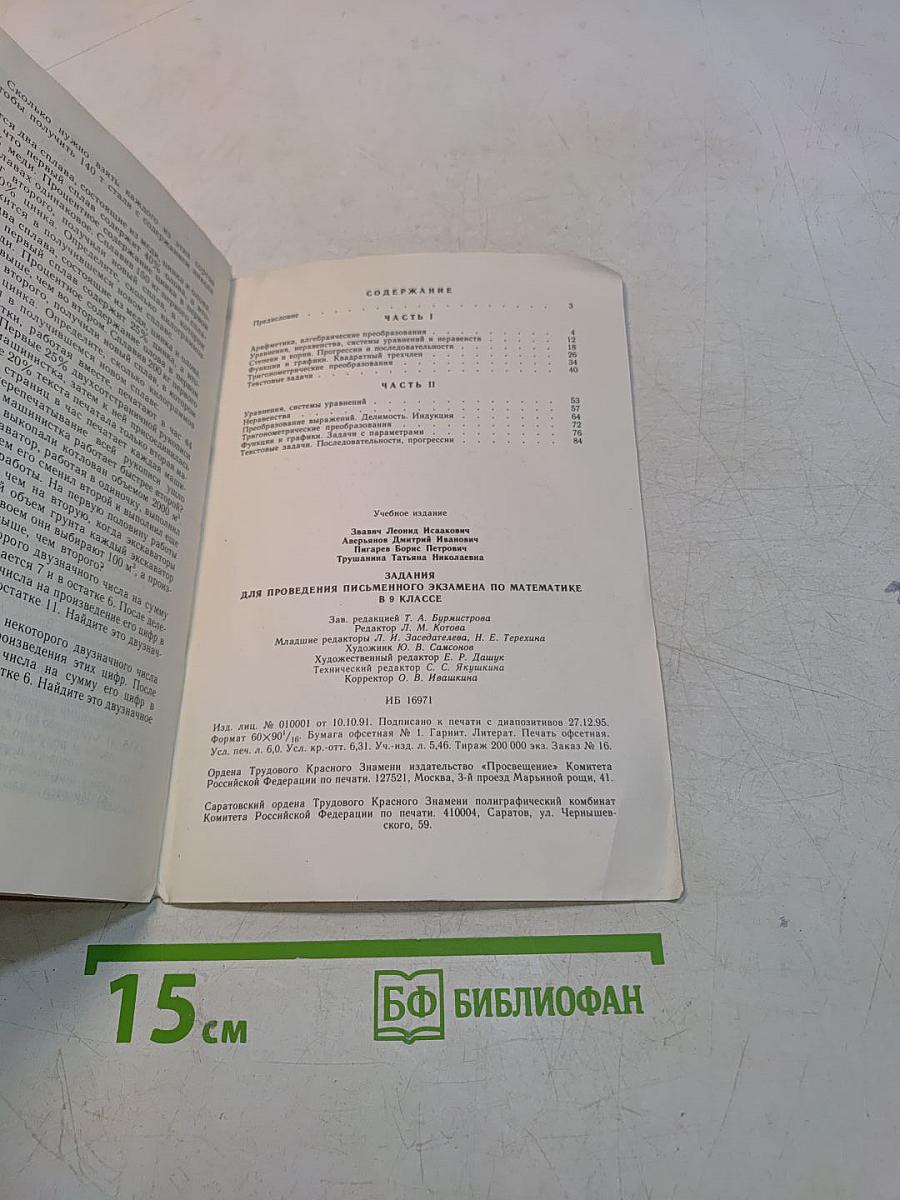 Задания для проведения письменного экзамена по математике 9 класс