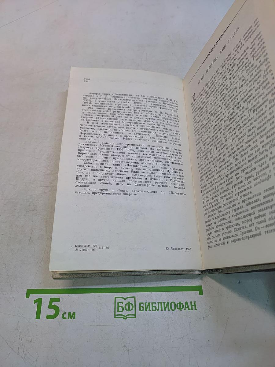 Наставникам... за благо воздадим