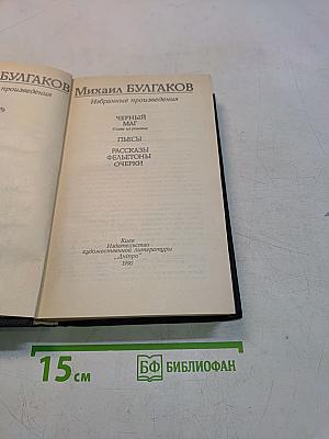 Избранные произведения