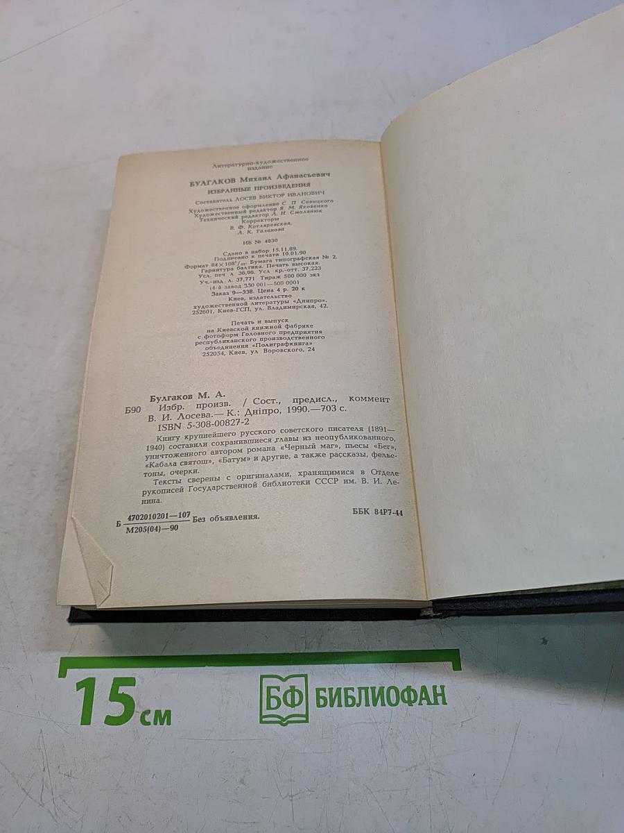 Избранные произведения