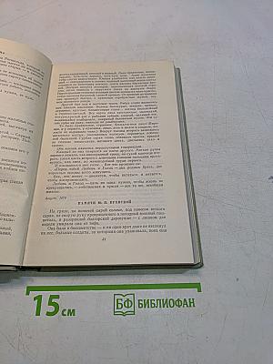 Собрание сочинений. Том десятый