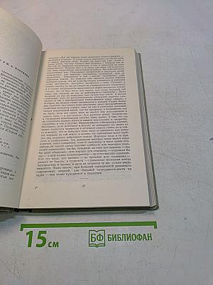 Собрание сочинений. Том десятый