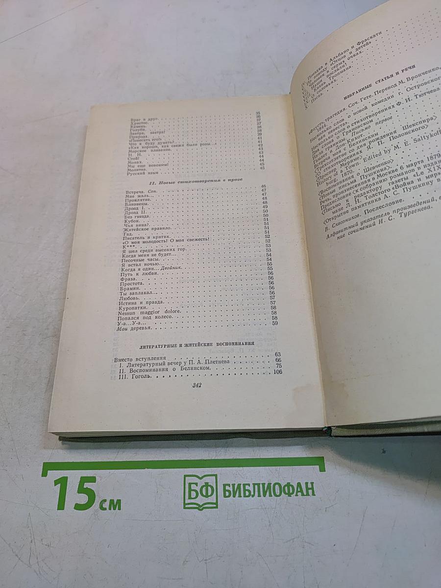 Собрание сочинений. Том десятый