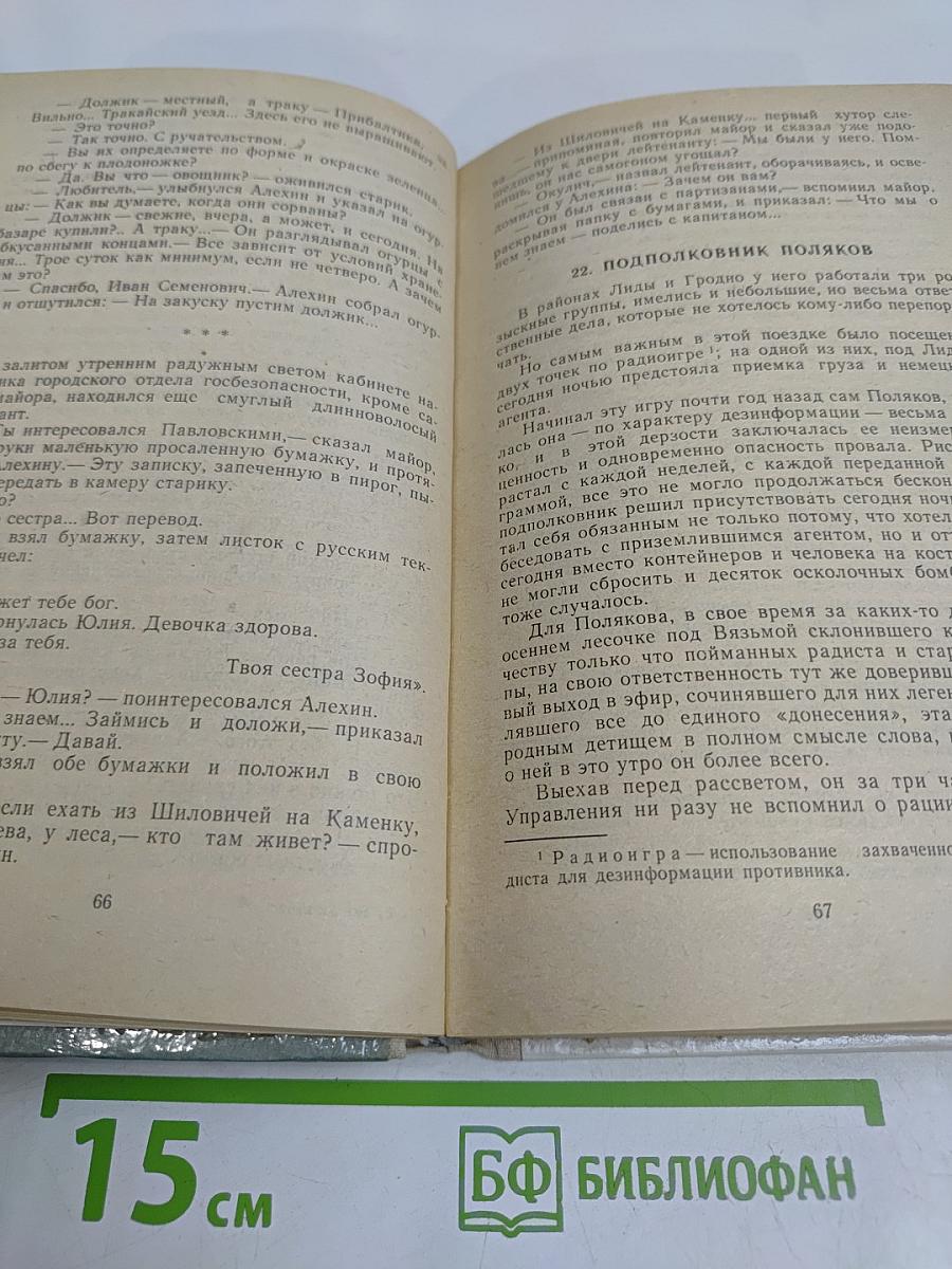 Момент истины