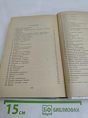 Момент истины