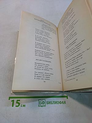 Собрание сочинений в четырех томах. Том 2