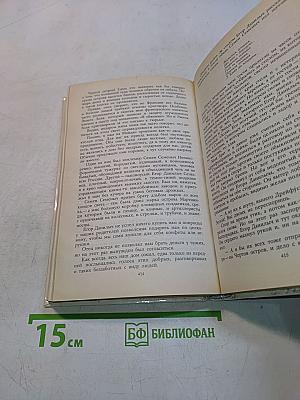 Собрание сочинений в четырех томах. Том 2