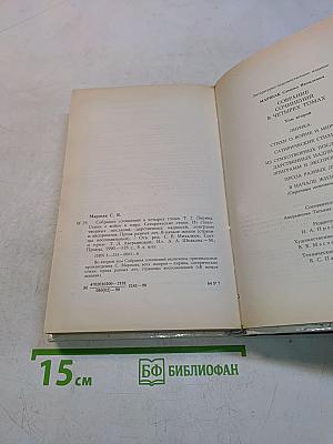 Собрание сочинений в четырех томах. Том 2