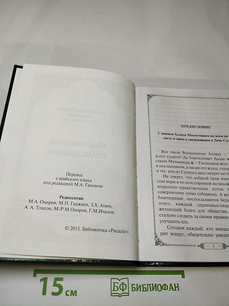 Благонравие праведников