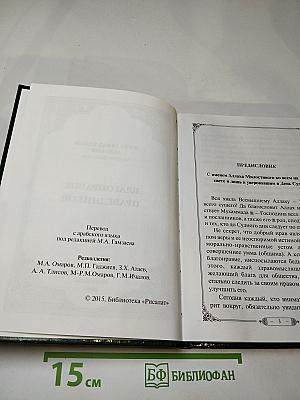 Благонравие праведников