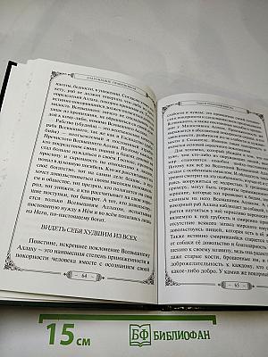 Благонравие праведников