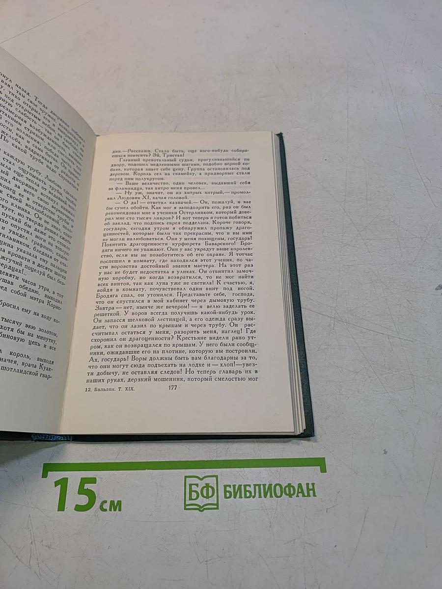 Собрание сочинений в 24 томах. Том 19. Человеческая комедия