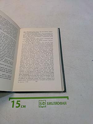 Собрание сочинений в 24 томах. Том 19. Человеческая комедия