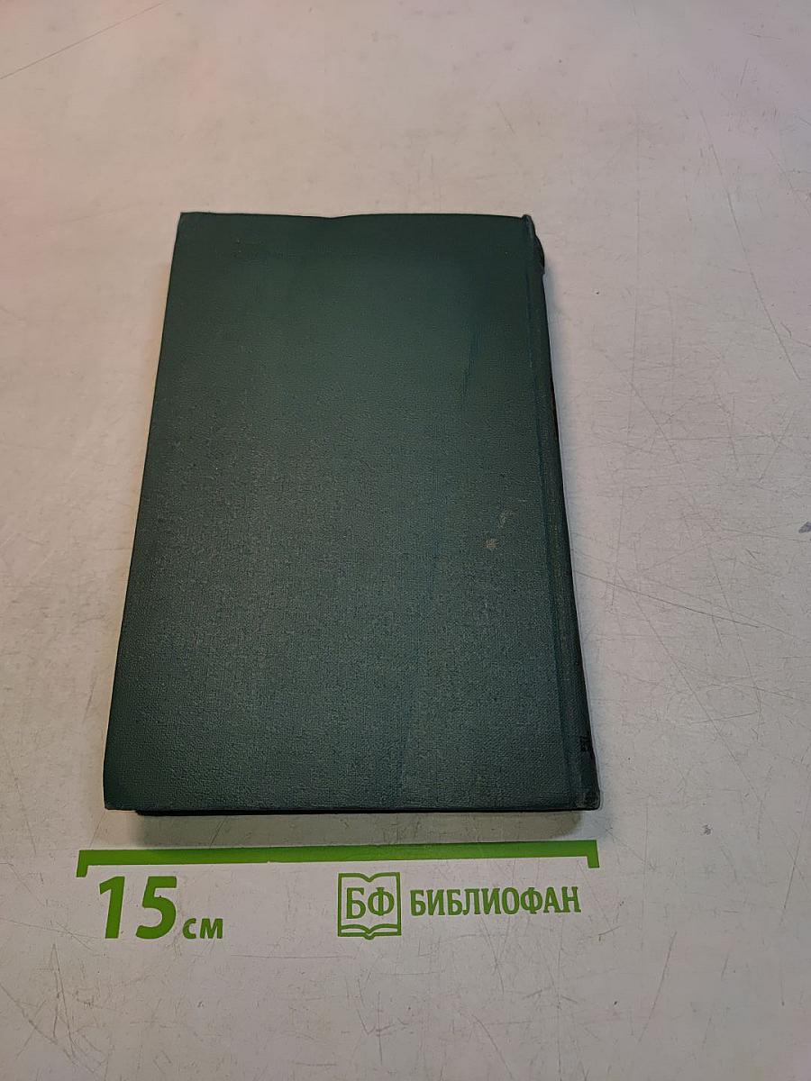 Собрание сочинений в 24 томах. Том 19. Человеческая комедия
