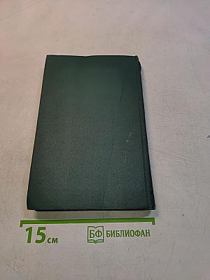 Собрание сочинений в 24 томах. Том 19. Человеческая комедия