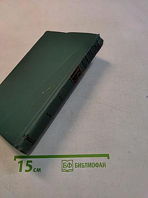 Собрание сочинений в 24 томах. Том 19. Человеческая комедия
