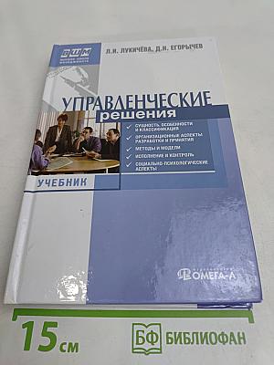 Управленческие решения