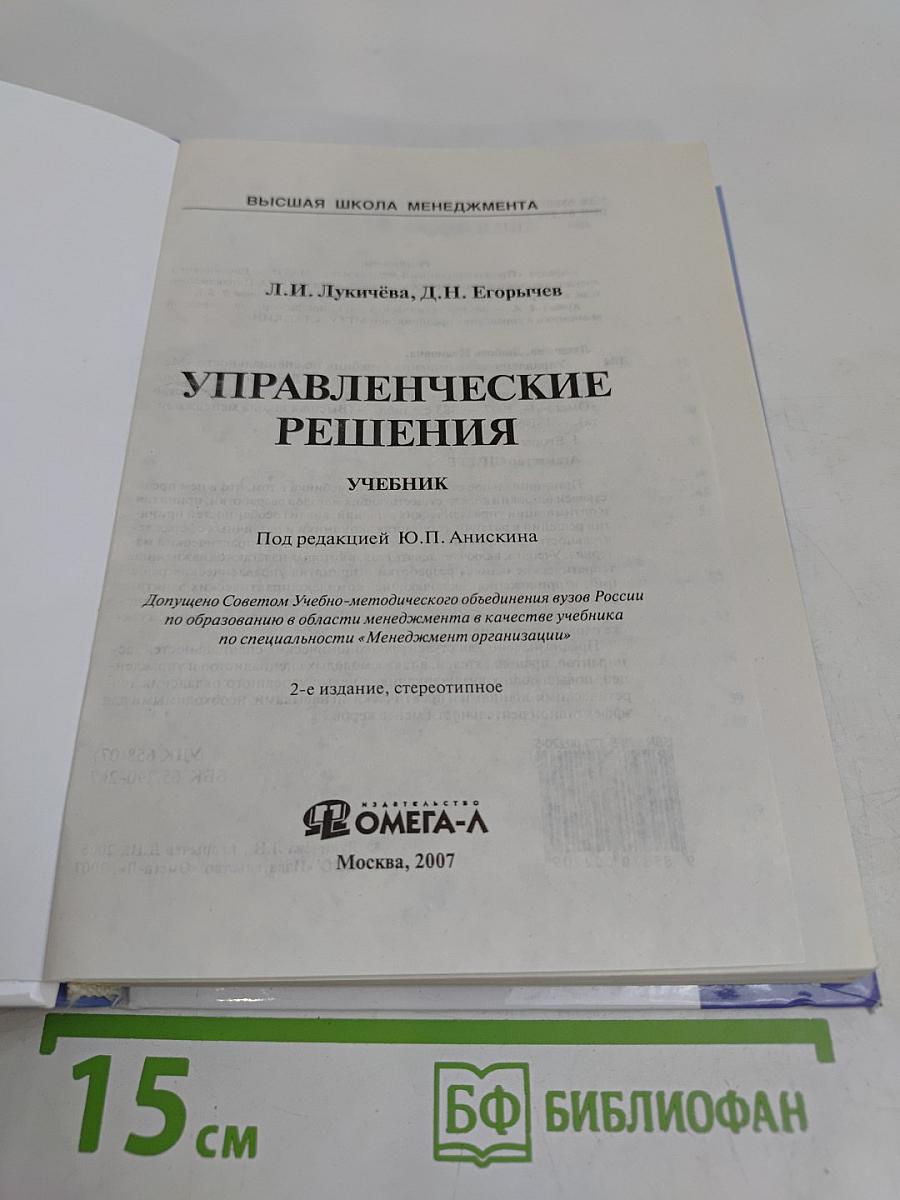 Управленческие решения