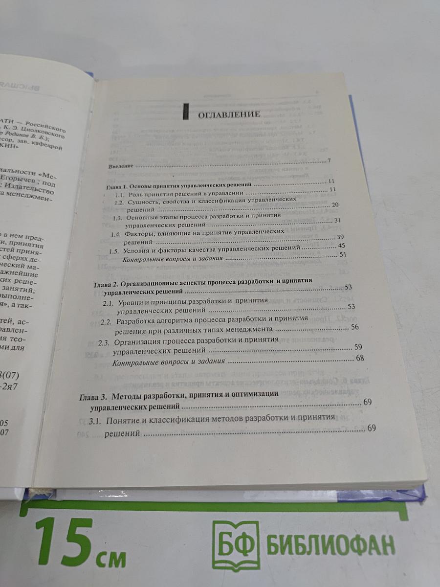 Управленческие решения
