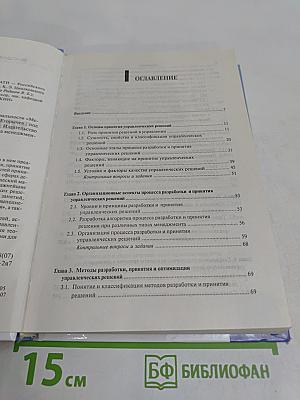 Управленческие решения