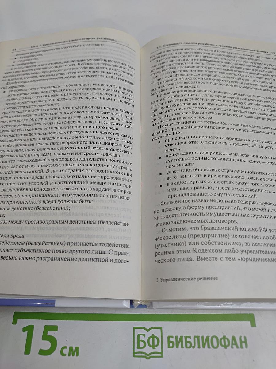 Управленческие решения