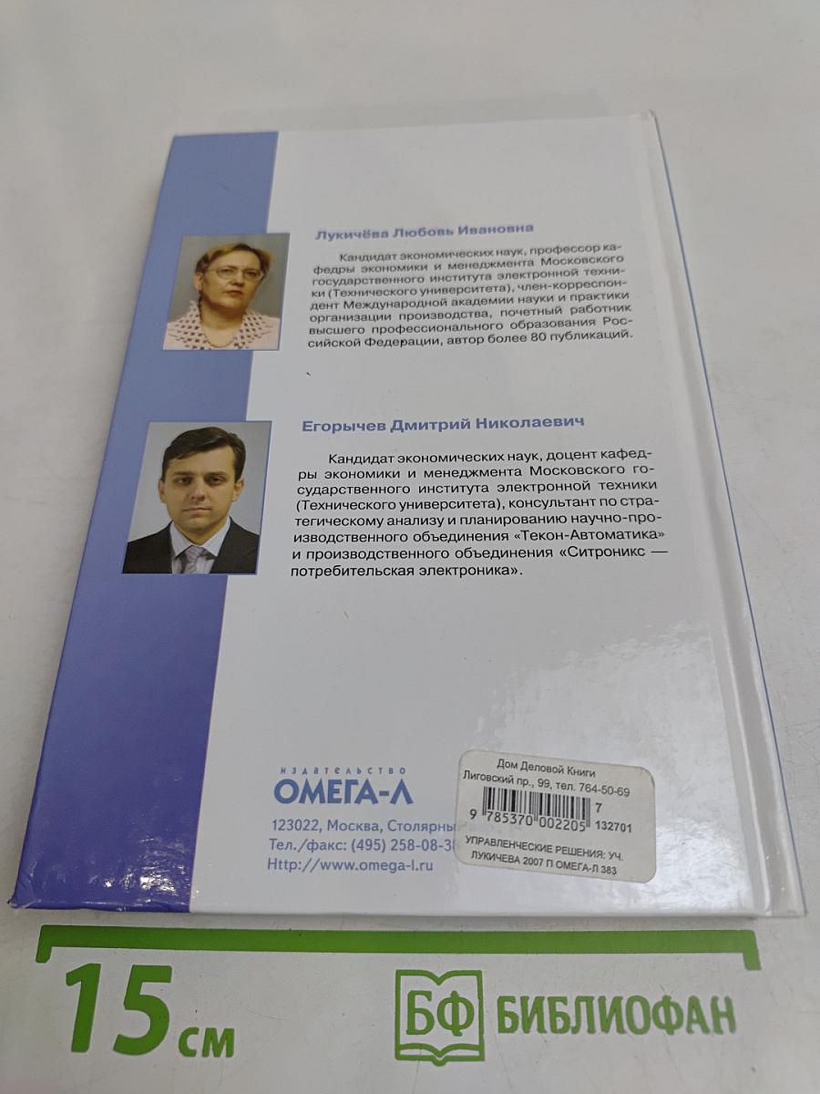 Управленческие решения