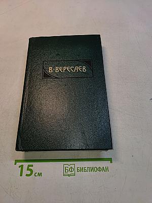 Сочинения в четырех томах. Том I. Повести. Роман