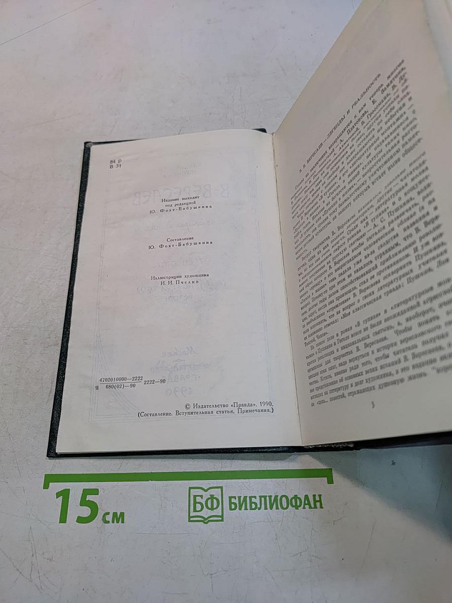Сочинения в четырех томах. Том I. Повести. Роман
