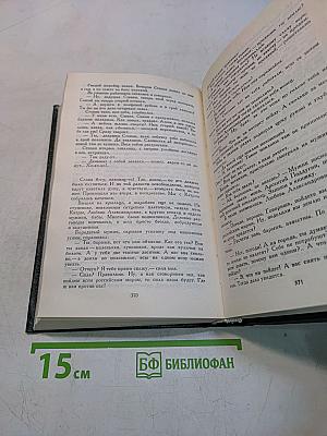 Сочинения в четырех томах. Том I. Повести. Роман