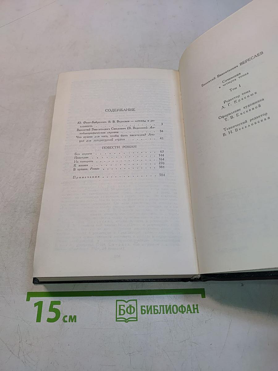 Сочинения в четырех томах. Том I. Повести. Роман