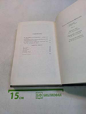 Сочинения в четырех томах. Том I. Повести. Роман